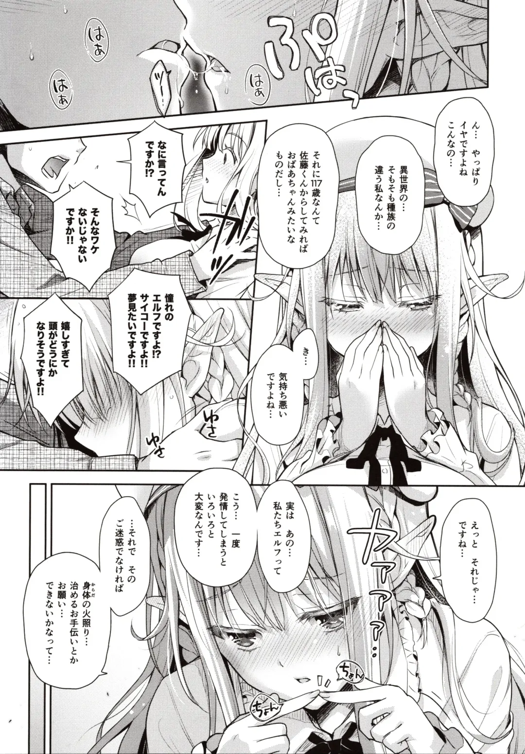 [Suzui Narumi] OtaCir no Elf Hime - ELF PRINCESS OF OTAKU CLUB Fhentai - Page 14