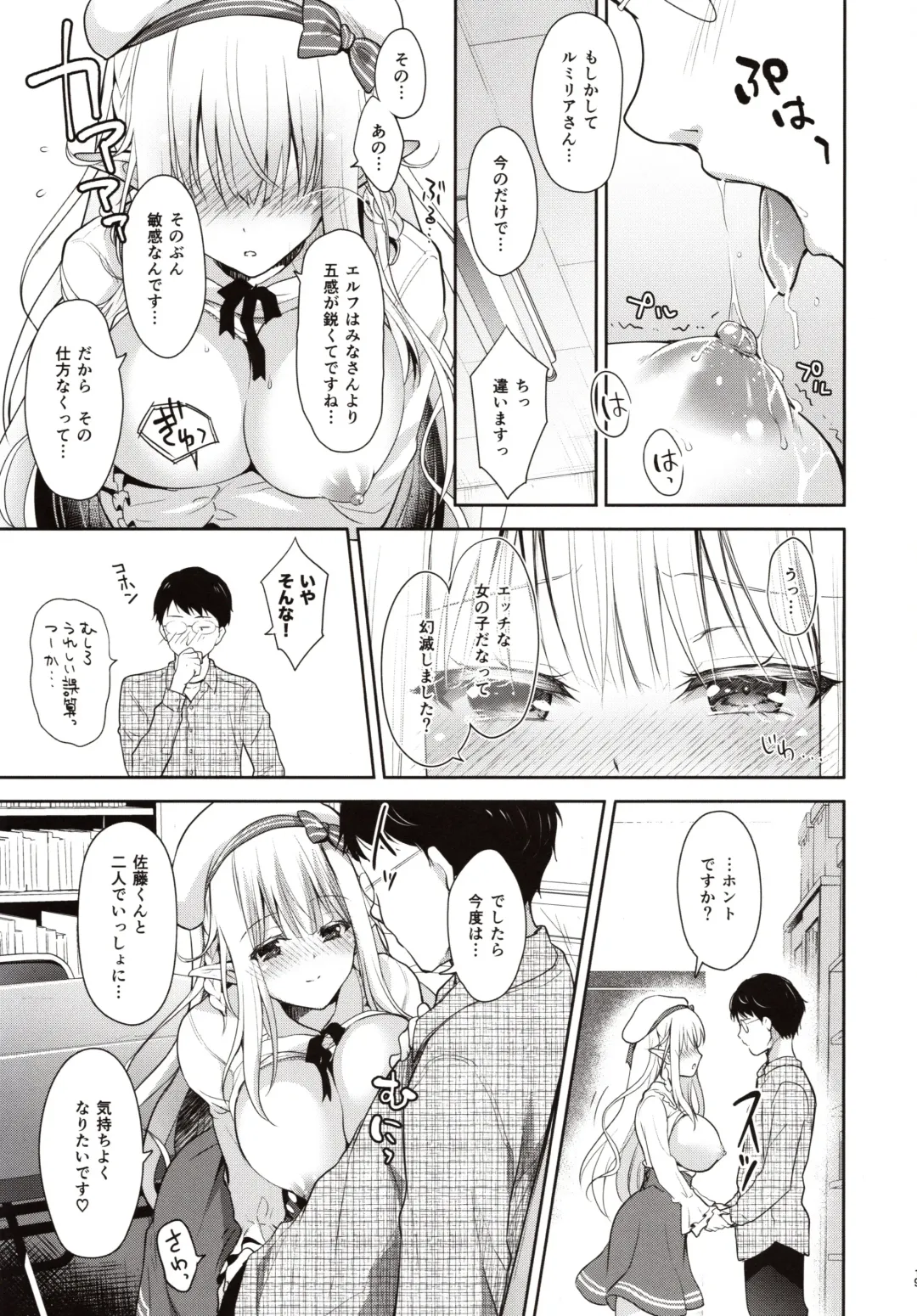 [Suzui Narumi] OtaCir no Elf Hime - ELF PRINCESS OF OTAKU CLUB Fhentai - Page 18