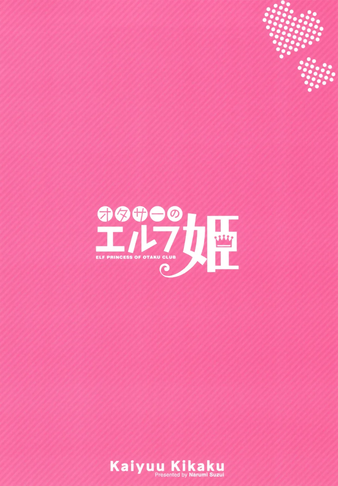 [Suzui Narumi] OtaCir no Elf Hime - ELF PRINCESS OF OTAKU CLUB Fhentai - Page 30