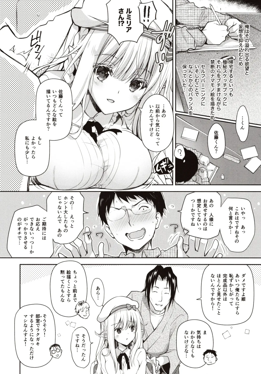 [Suzui Narumi] OtaCir no Elf Hime - ELF PRINCESS OF OTAKU CLUB Fhentai - Page 7