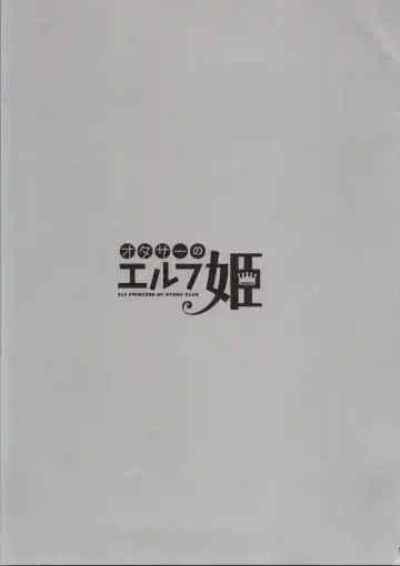 [Suzui Narumi] OtaCir no Elf Hime - ELF PRINCESS OF OTAKU CLUB Fhentai - Page 28