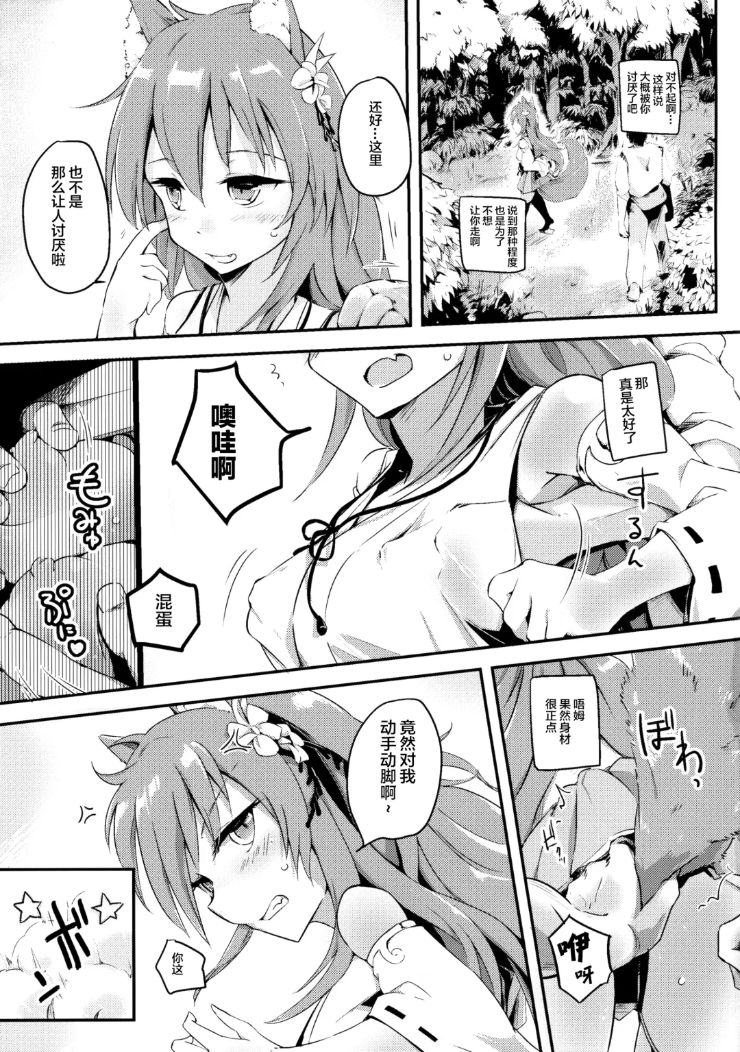 [Shijokko] Onobori Norito Fhentai - Page 5