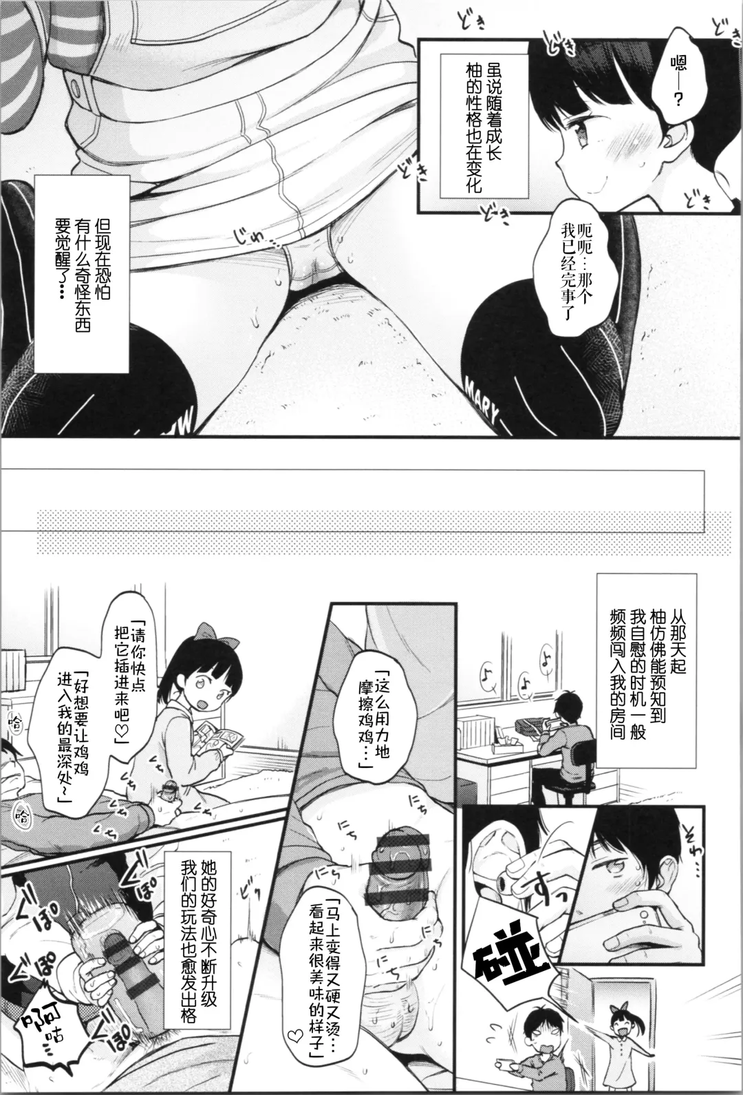 [Kiyomiya Ryo] Onii-chan Onanie Misete | 哥哥~ 自慰给我看吧~ Fhentai - Page 9