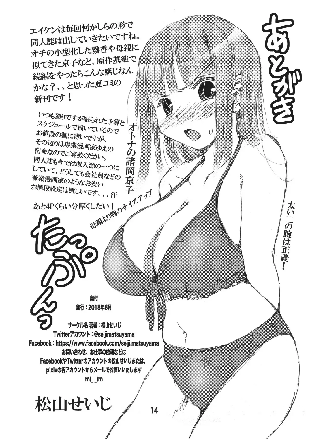 [Matsuyama Seiji] Otona no Eiken Kirika ~Chibukuro yori Ai o Komete~ | Eiken Adult Kirika ~With Love From the Milk Bags~ Fhentai - Page 14