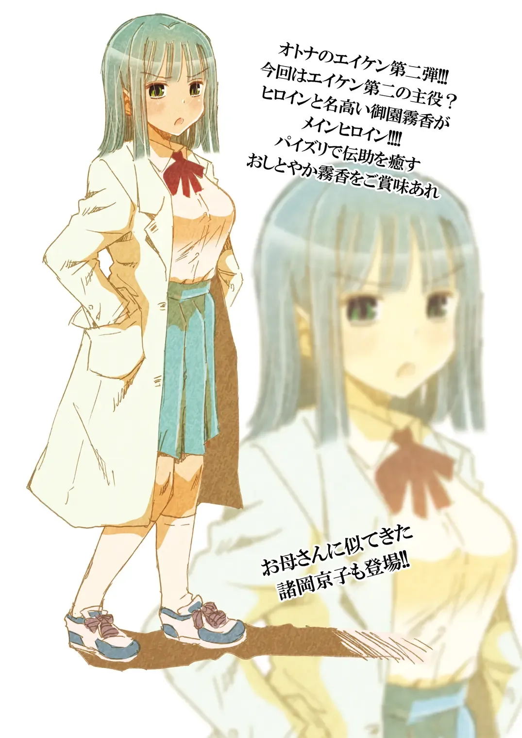 [Matsuyama Seiji] Otona no Eiken Kirika ~Chibukuro yori Ai o Komete~ | Eiken Adult Kirika ~With Love From the Milk Bags~ Fhentai - Page 2