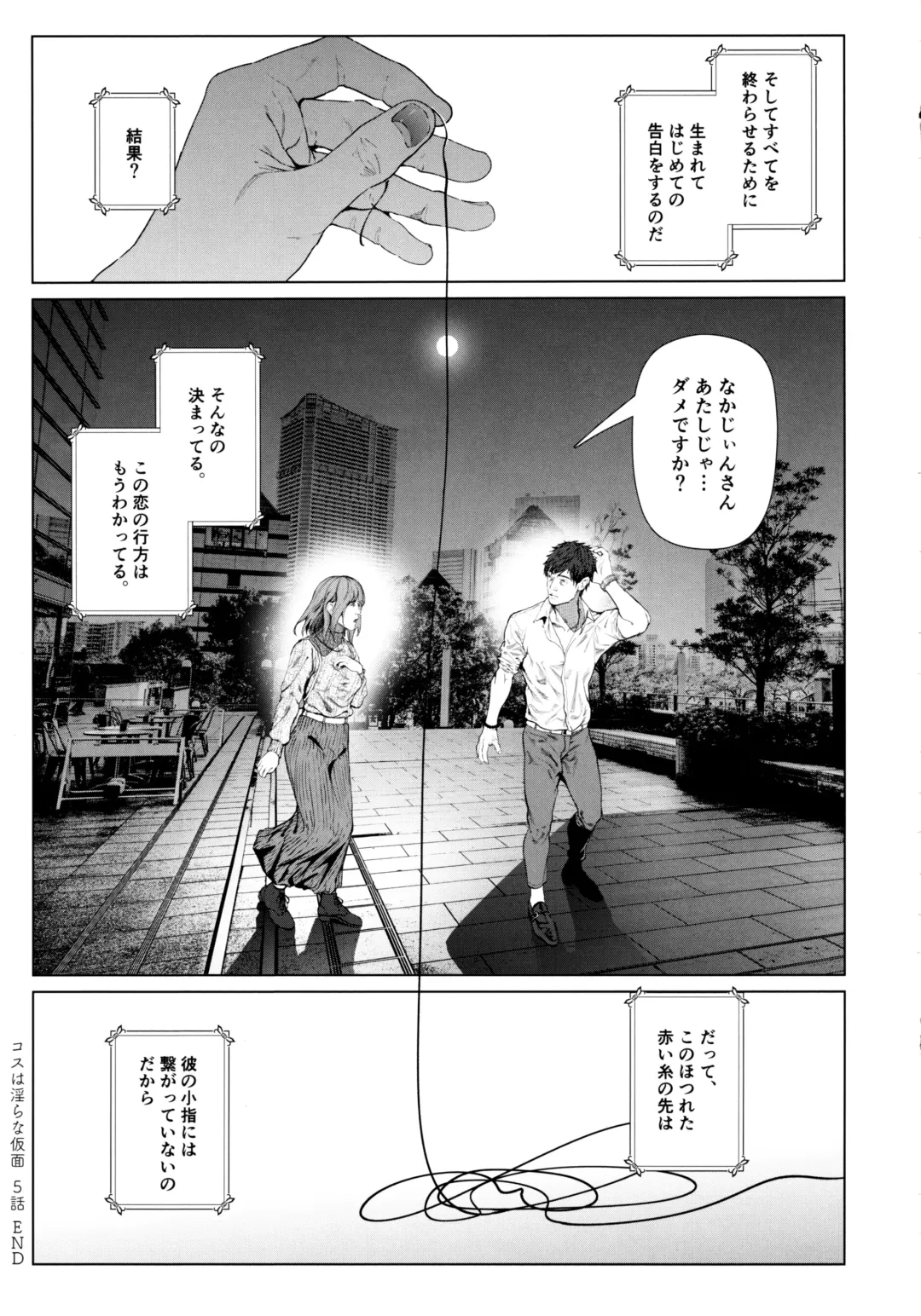 [Suzuhane Suzu] Cos wa Midara na Kamen Ninki Ikemen Layer no SeFri Ken Ishou Seisaku Tantou no Zoukei Layer wa Honmei Kanojo no Yume o Miru ka Fhentai - Page 34