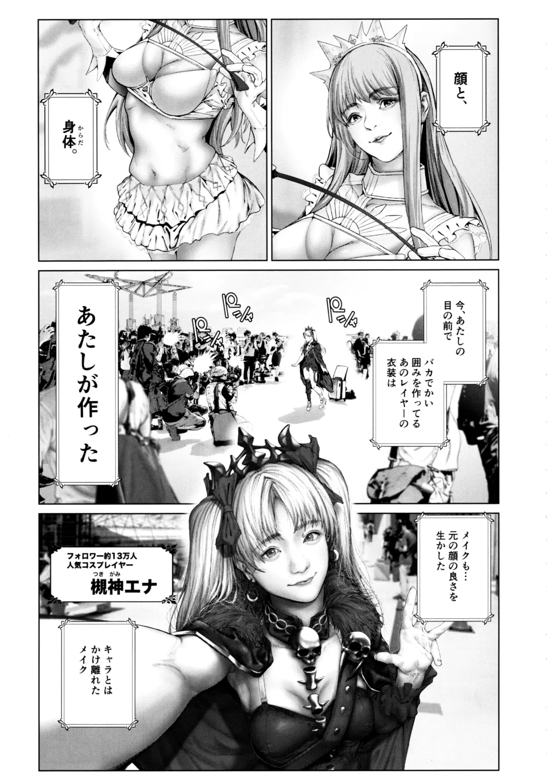 [Suzuhane Suzu] Cos wa Midara na Kamen Ninki Ikemen Layer no SeFri Ken Ishou Seisaku Tantou no Zoukei Layer wa Honmei Kanojo no Yume o Miru ka Fhentai - Page 6