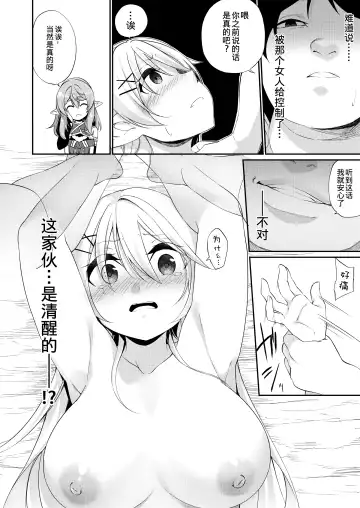 [Kanmuri] Batsu to Shite Ochite Yuku Fhentai - Page 19