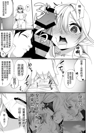 [Kanmuri] Batsu to Shite Ochite Yuku Fhentai - Page 28