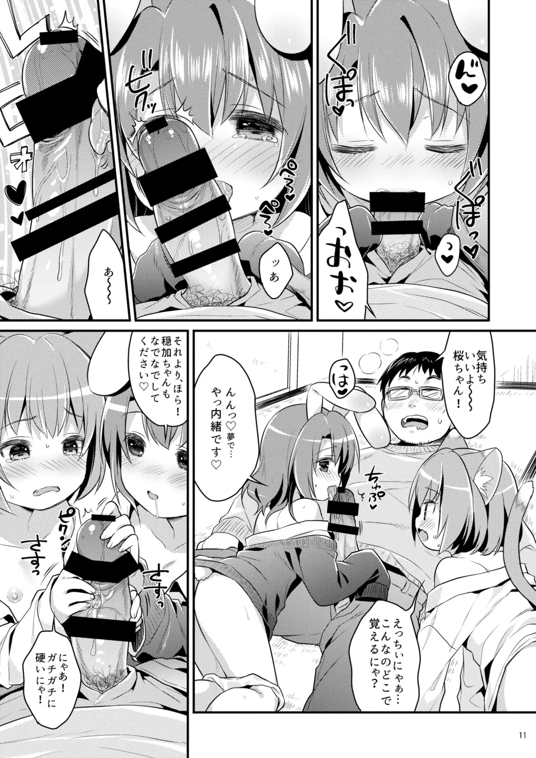 [Usashiro Mani] Chicchaku Natte mo... Fhentai - Page 11