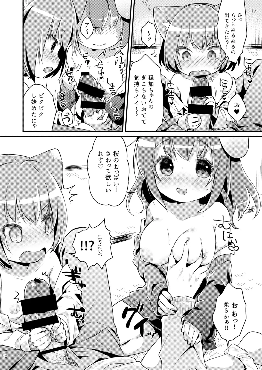 [Usashiro Mani] Chicchaku Natte mo... Fhentai - Page 12