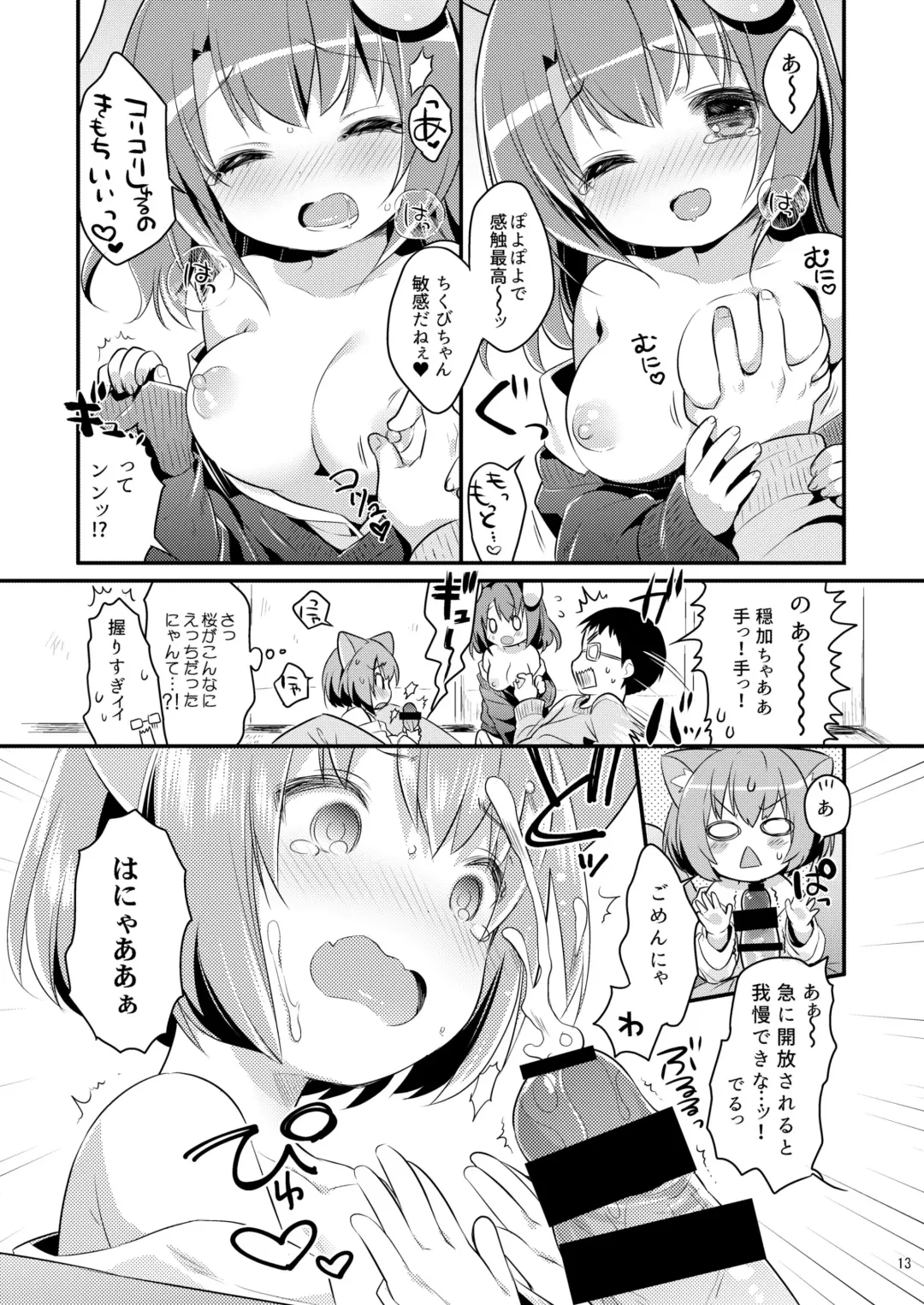 [Usashiro Mani] Chicchaku Natte mo... Fhentai - Page 13
