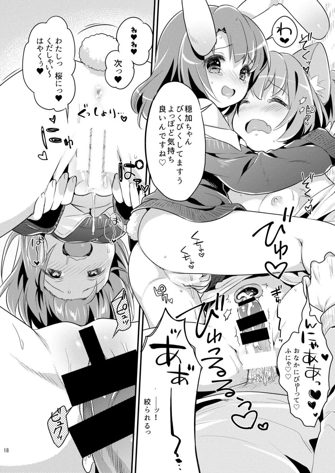 [Usashiro Mani] Chicchaku Natte mo... Fhentai - Page 18