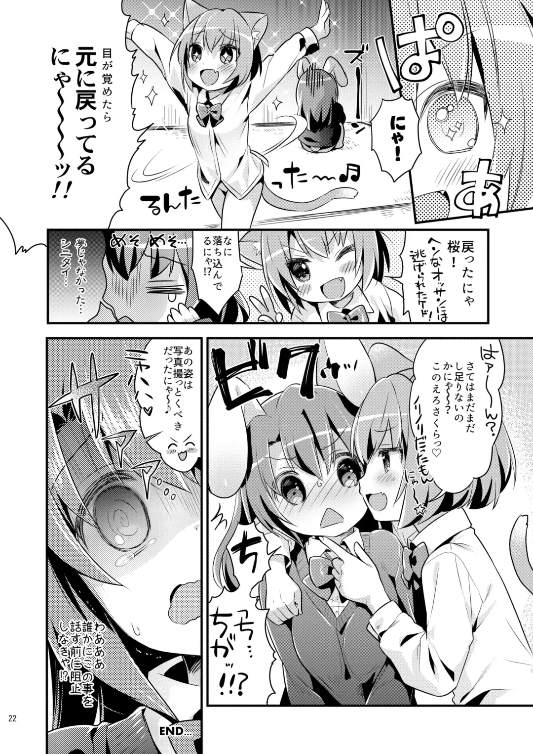 [Usashiro Mani] Chicchaku Natte mo... Fhentai - Page 22