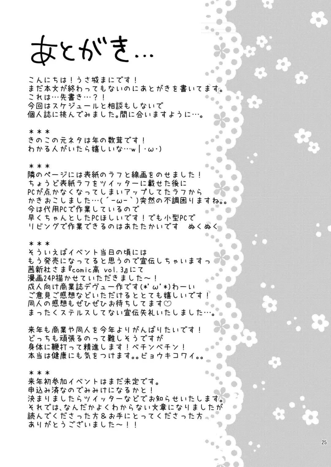 [Usashiro Mani] Chicchaku Natte mo... Fhentai - Page 25