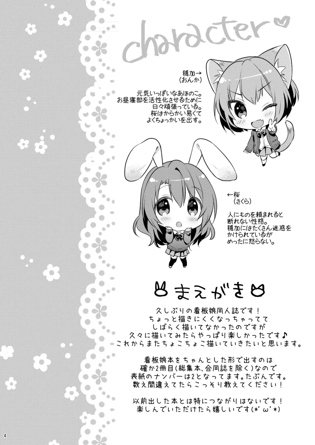 [Usashiro Mani] Chicchaku Natte mo... Fhentai - Page 4