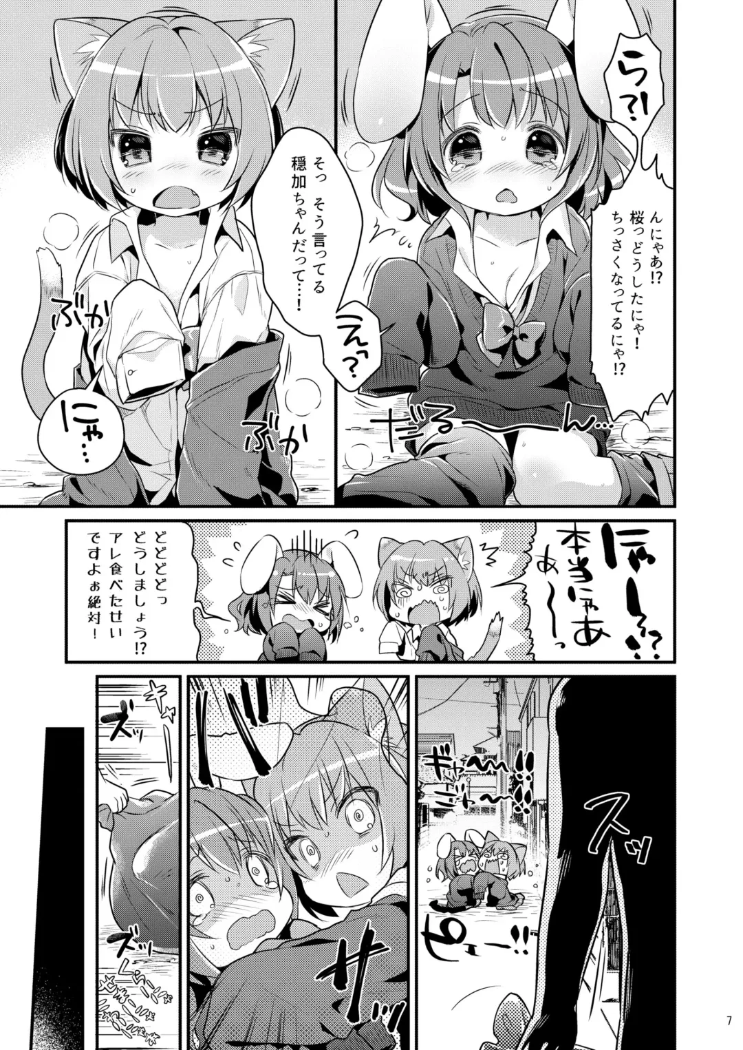 [Usashiro Mani] Chicchaku Natte mo... Fhentai - Page 7