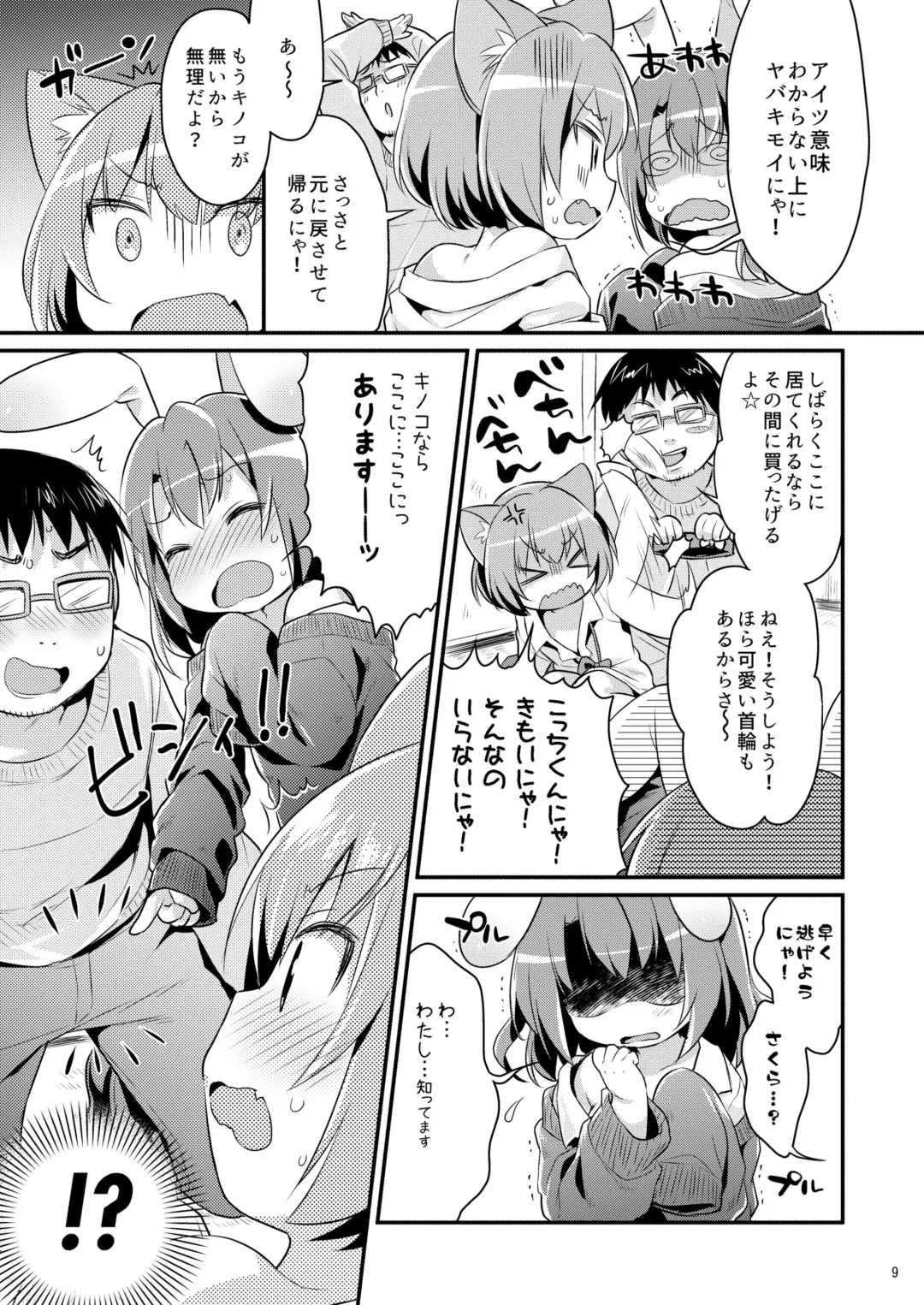 [Usashiro Mani] Chicchaku Natte mo... Fhentai - Page 9
