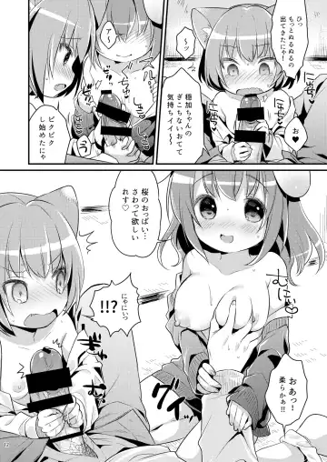 [Usashiro Mani] Chicchaku Natte mo... Fhentai - Page 12