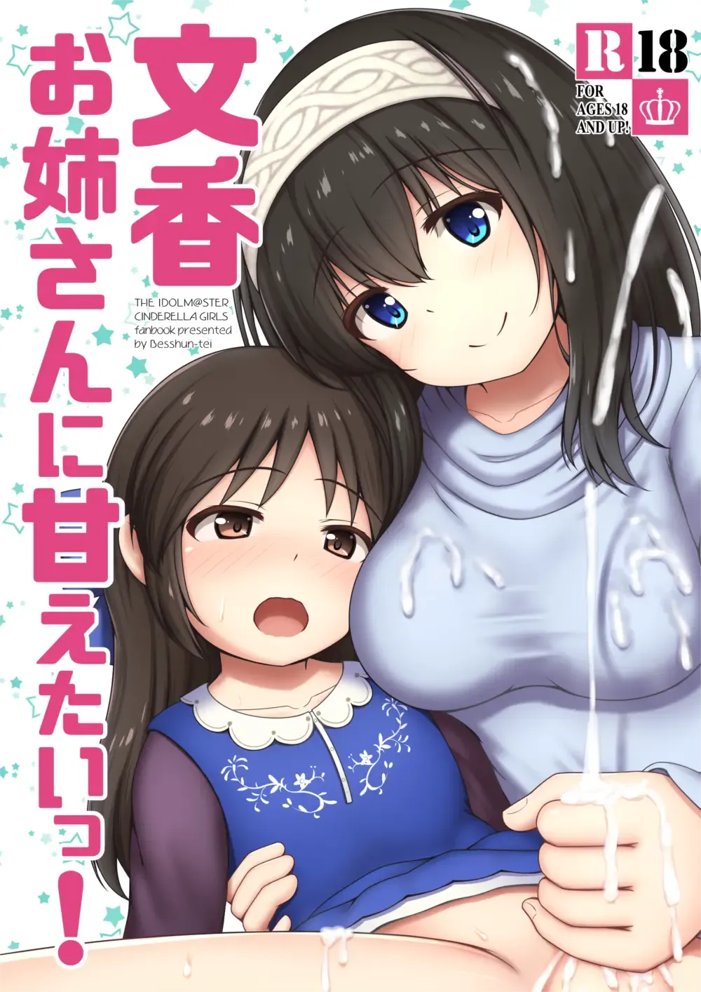 [Arisu Kazumi] Fumika Onee-san ni Amaetai! Fhentai - Page 1