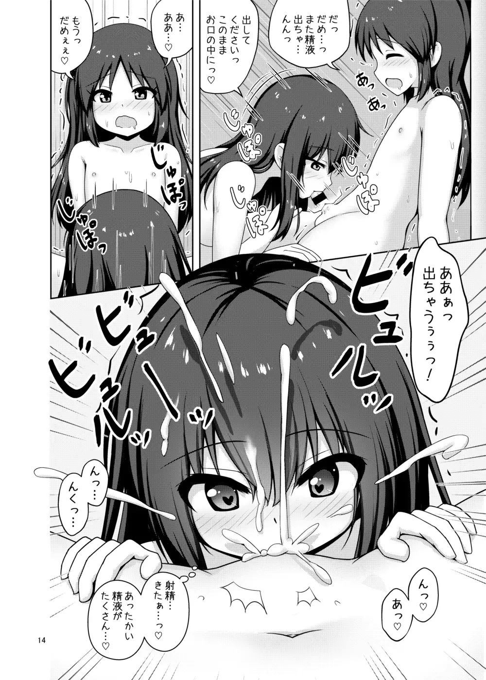 [Arisu Kazumi] Fumika Onee-san ni Amaetai! Fhentai - Page 14