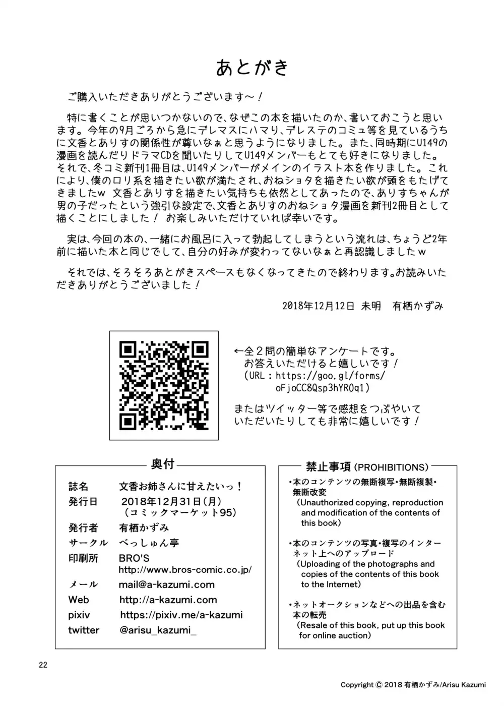 [Arisu Kazumi] Fumika Onee-san ni Amaetai! Fhentai - Page 22