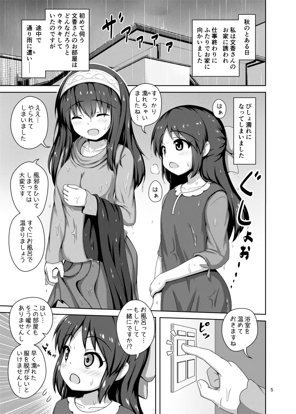 [Arisu Kazumi] Fumika Onee-san ni Amaetai! Fhentai - Page 5