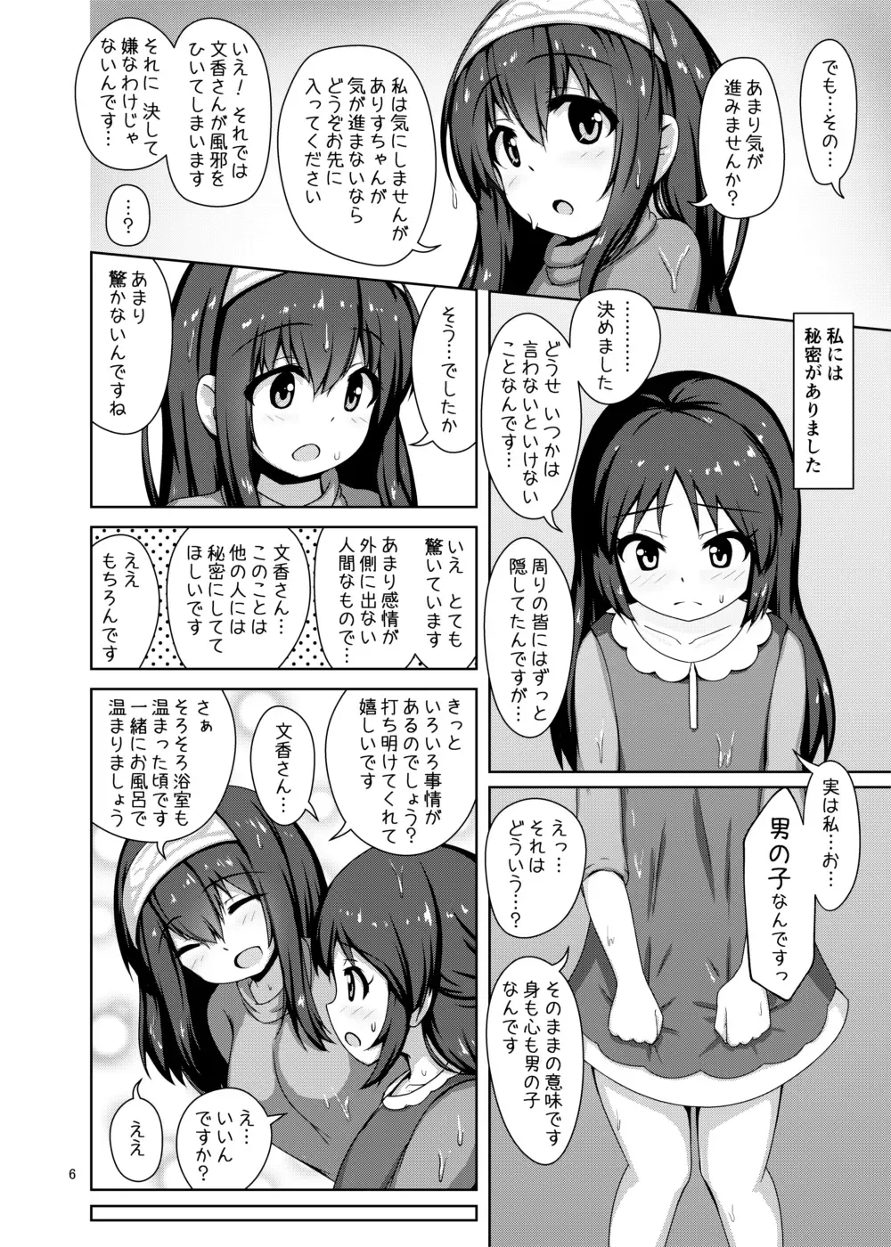 [Arisu Kazumi] Fumika Onee-san ni Amaetai! Fhentai - Page 6
