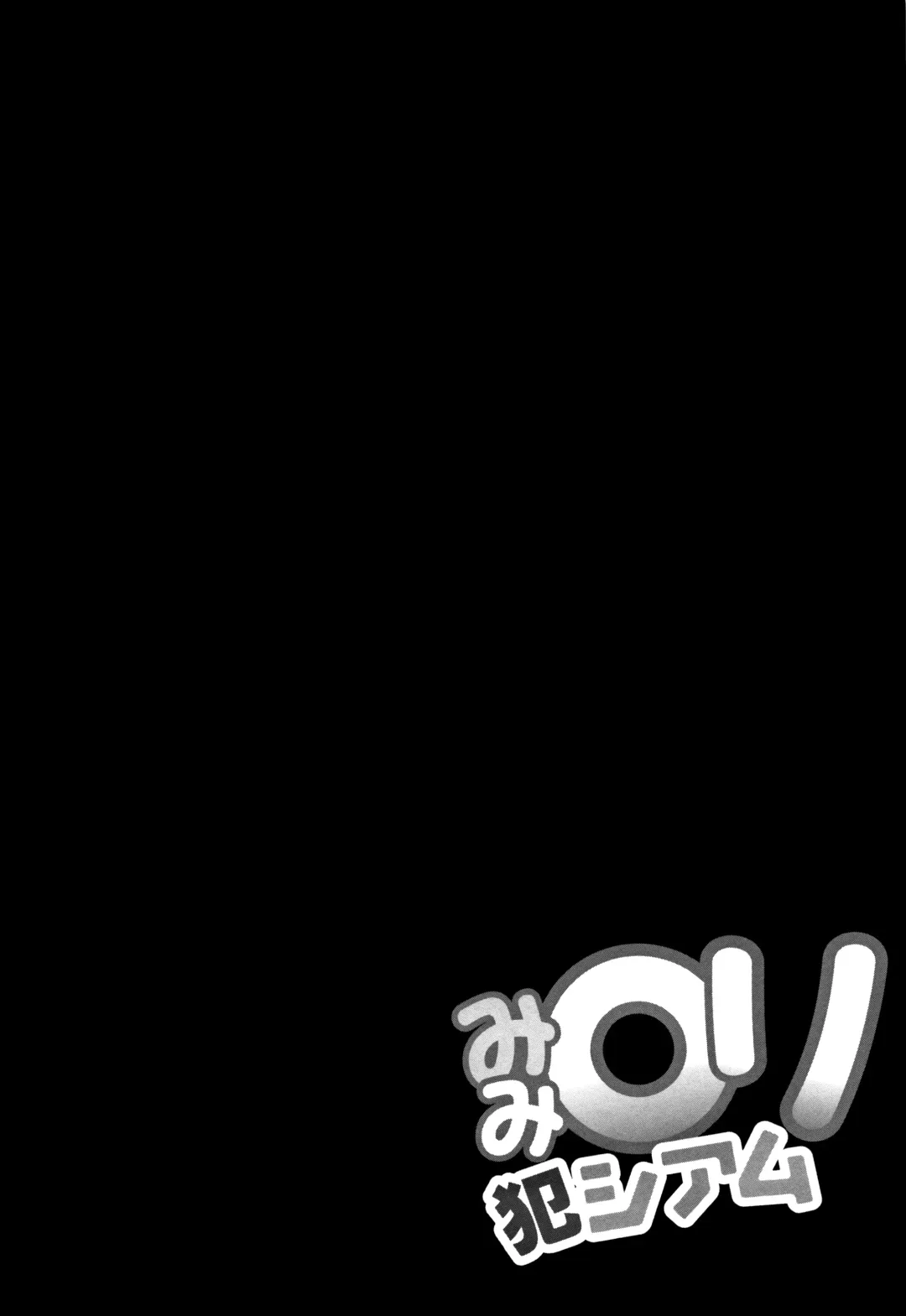 [Taikou] Mimi Loli Oka-Shiamu | Animal-Eared Loli Violation-Colosseum Fhentai - Page 144