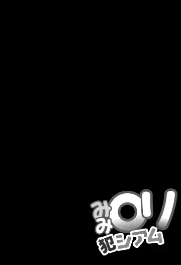 [Taikou] Mimi Loli Oka-Shiamu | Animal-Eared Loli Violation-Colosseum Fhentai - Page 74