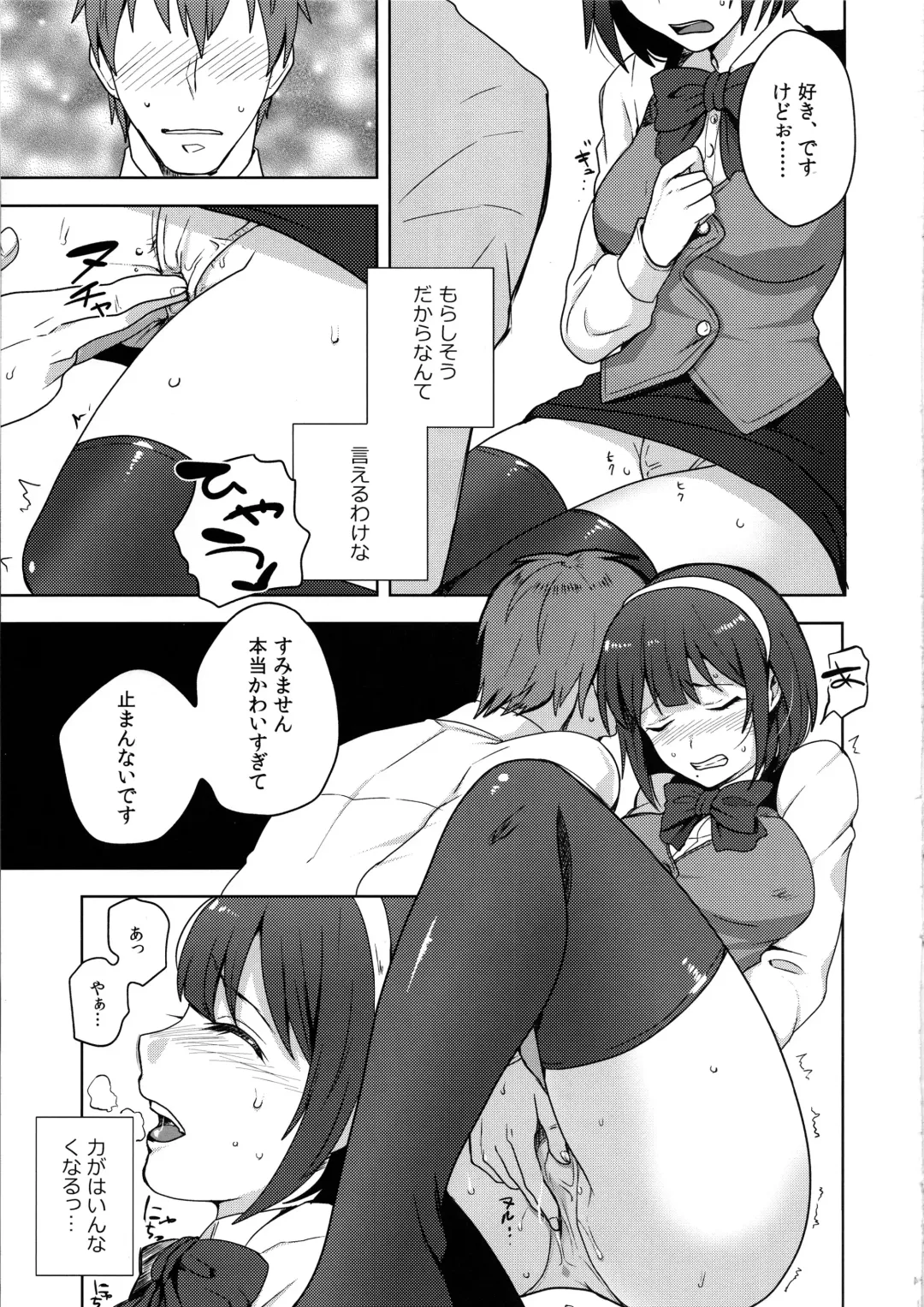 [Tsukuru] Misshitsu Kotorick Fhentai - Page 15