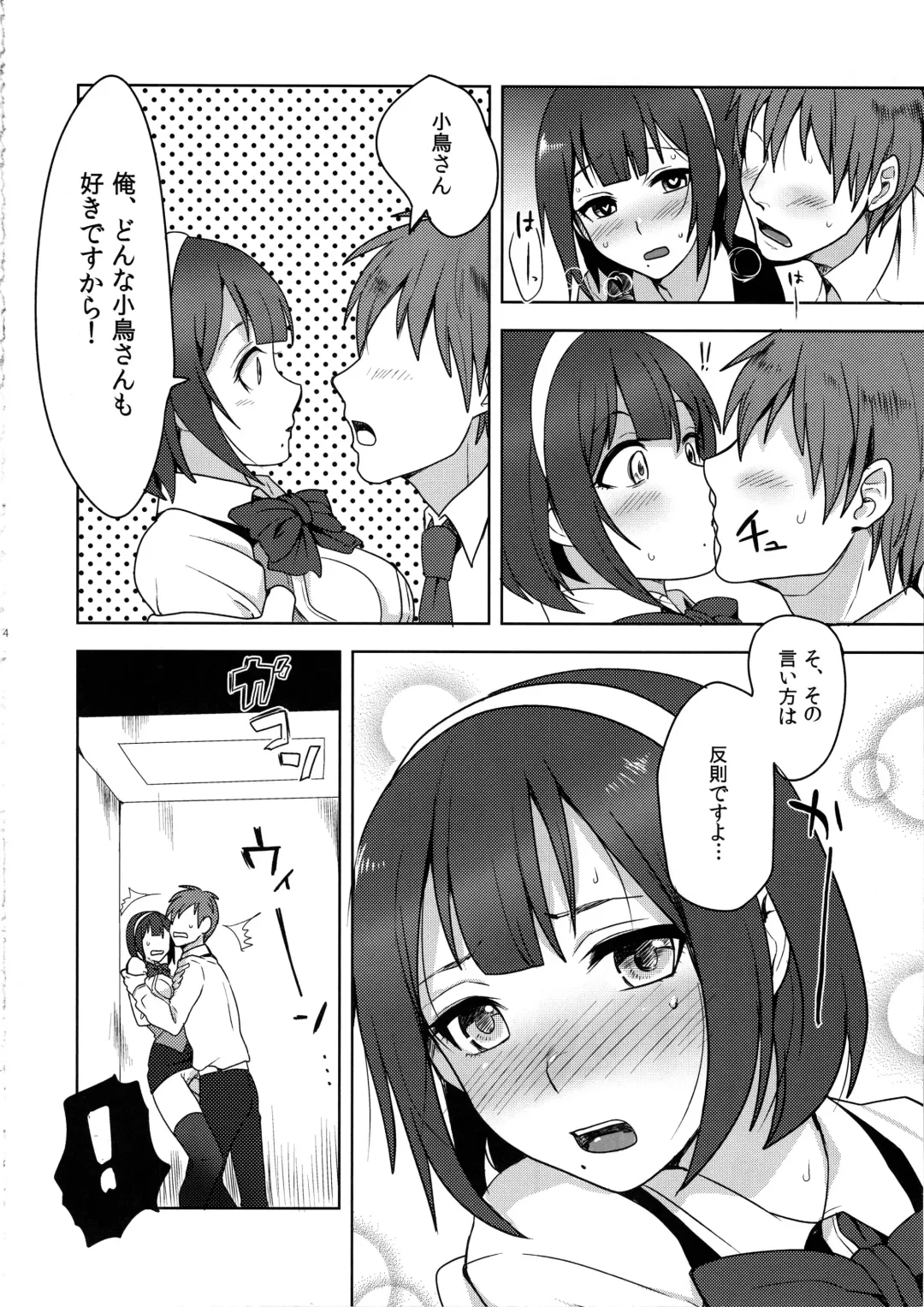 [Tsukuru] Misshitsu Kotorick Fhentai - Page 24