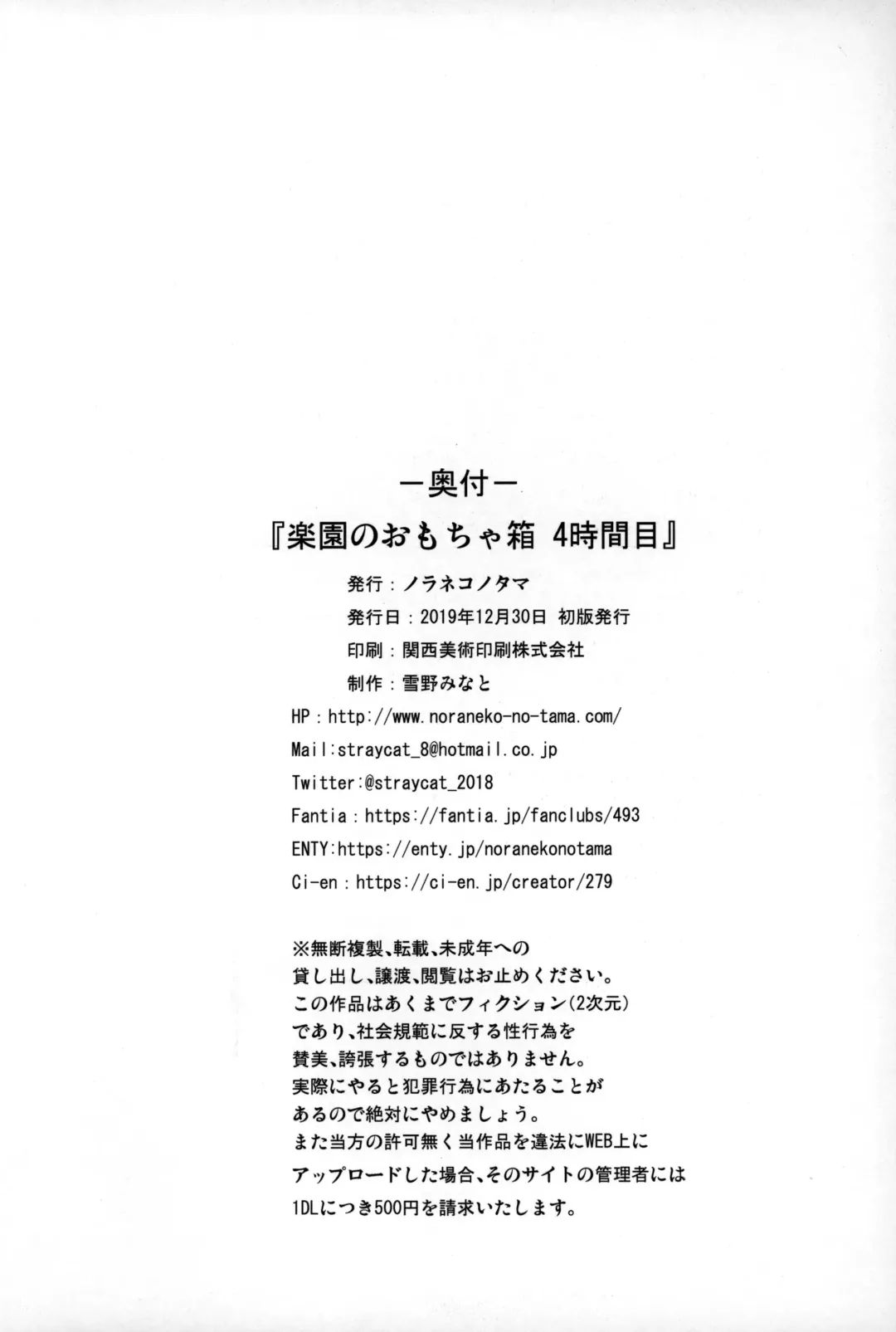 [Yukino Minato] Rakuen no Omochabako 4-jikanme Fhentai - Page 25