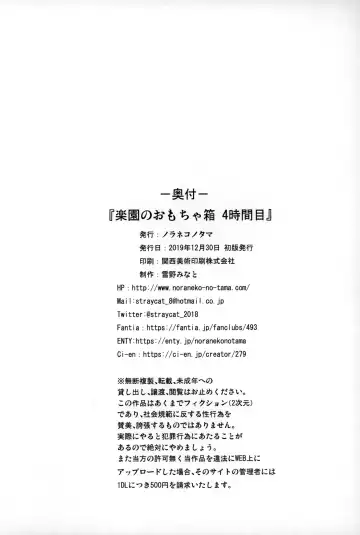 [Yukino Minato] Rakuen no Omochabako 4-jikanme Fhentai - Page 25