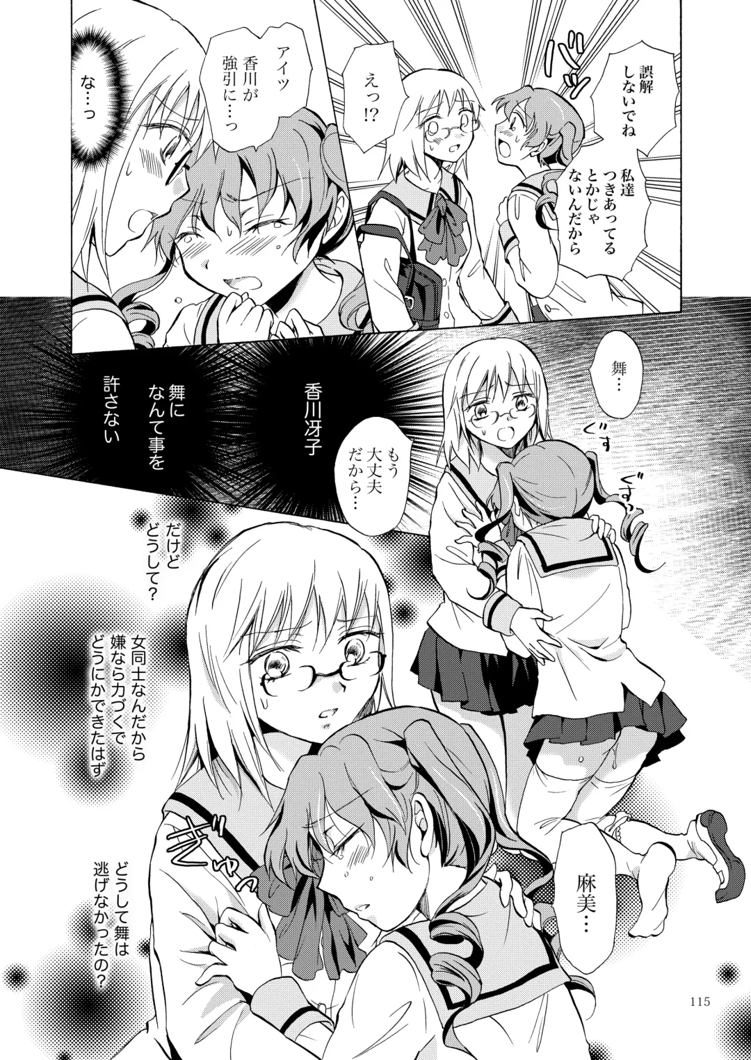 [Mira] Lily Girls Collection Yuri H Short Stories Fhentai - Page 114