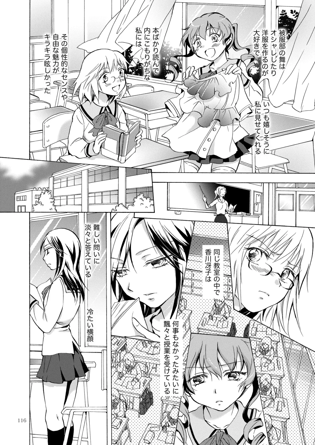 [Mira] Lily Girls Collection Yuri H Short Stories Fhentai - Page 115
