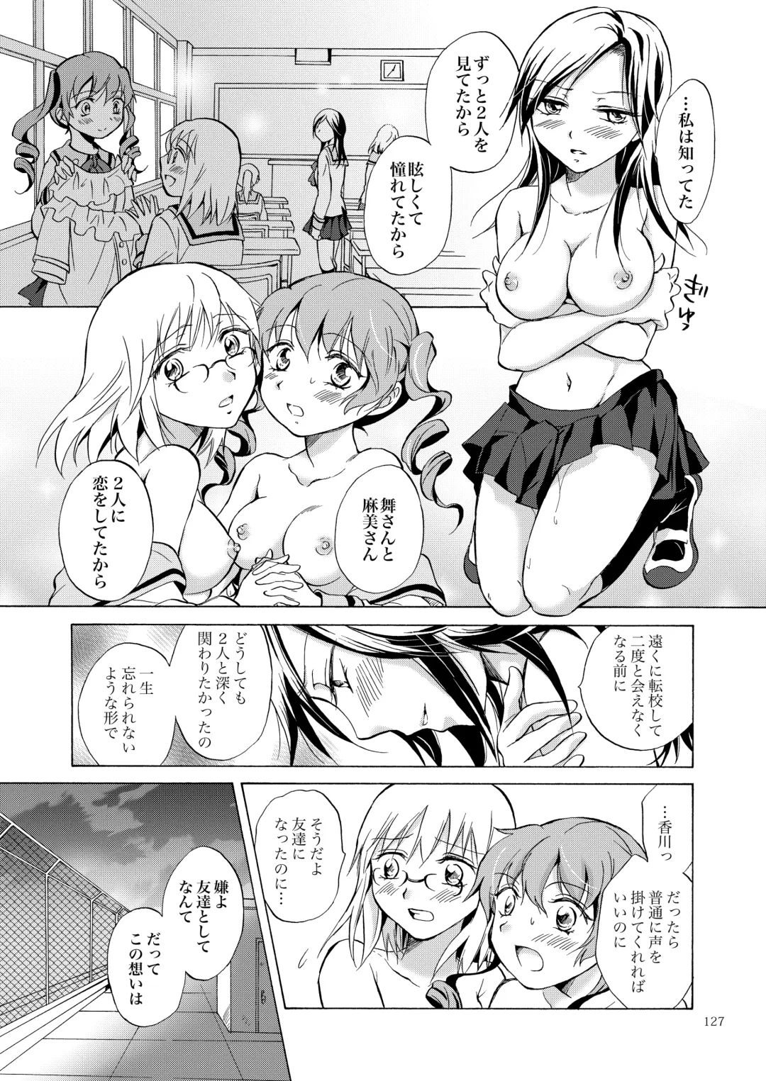 [Mira] Lily Girls Collection Yuri H Short Stories Fhentai - Page 126
