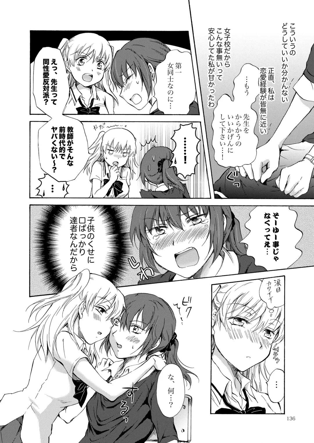[Mira] Lily Girls Collection Yuri H Short Stories Fhentai - Page 135