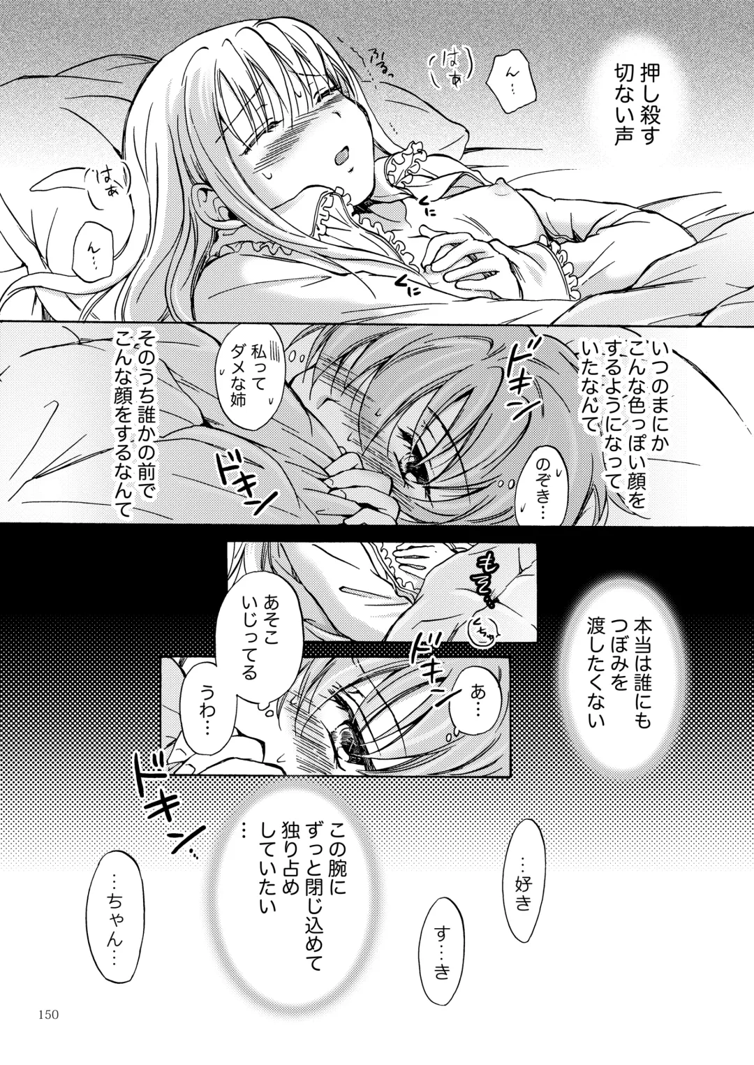 [Mira] Lily Girls Collection Yuri H Short Stories Fhentai - Page 149
