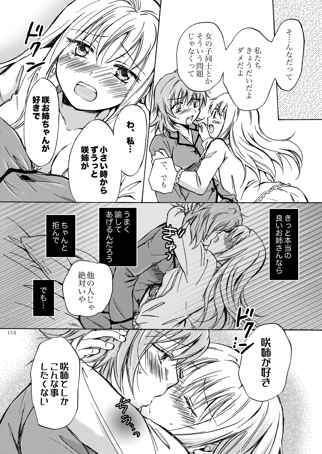 [Mira] Lily Girls Collection Yuri H Short Stories Fhentai - Page 153