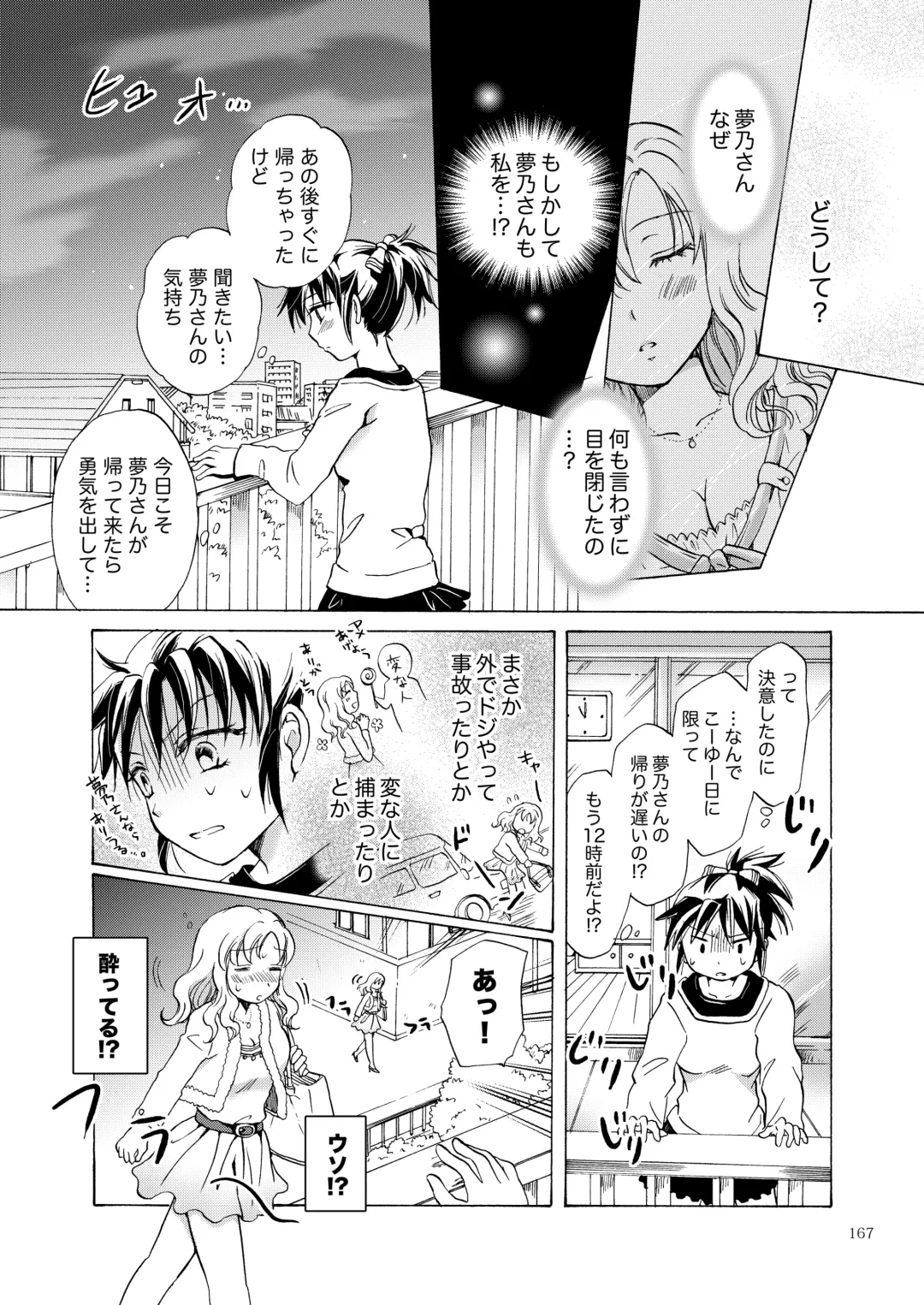 [Mira] Lily Girls Collection Yuri H Short Stories Fhentai - Page 166