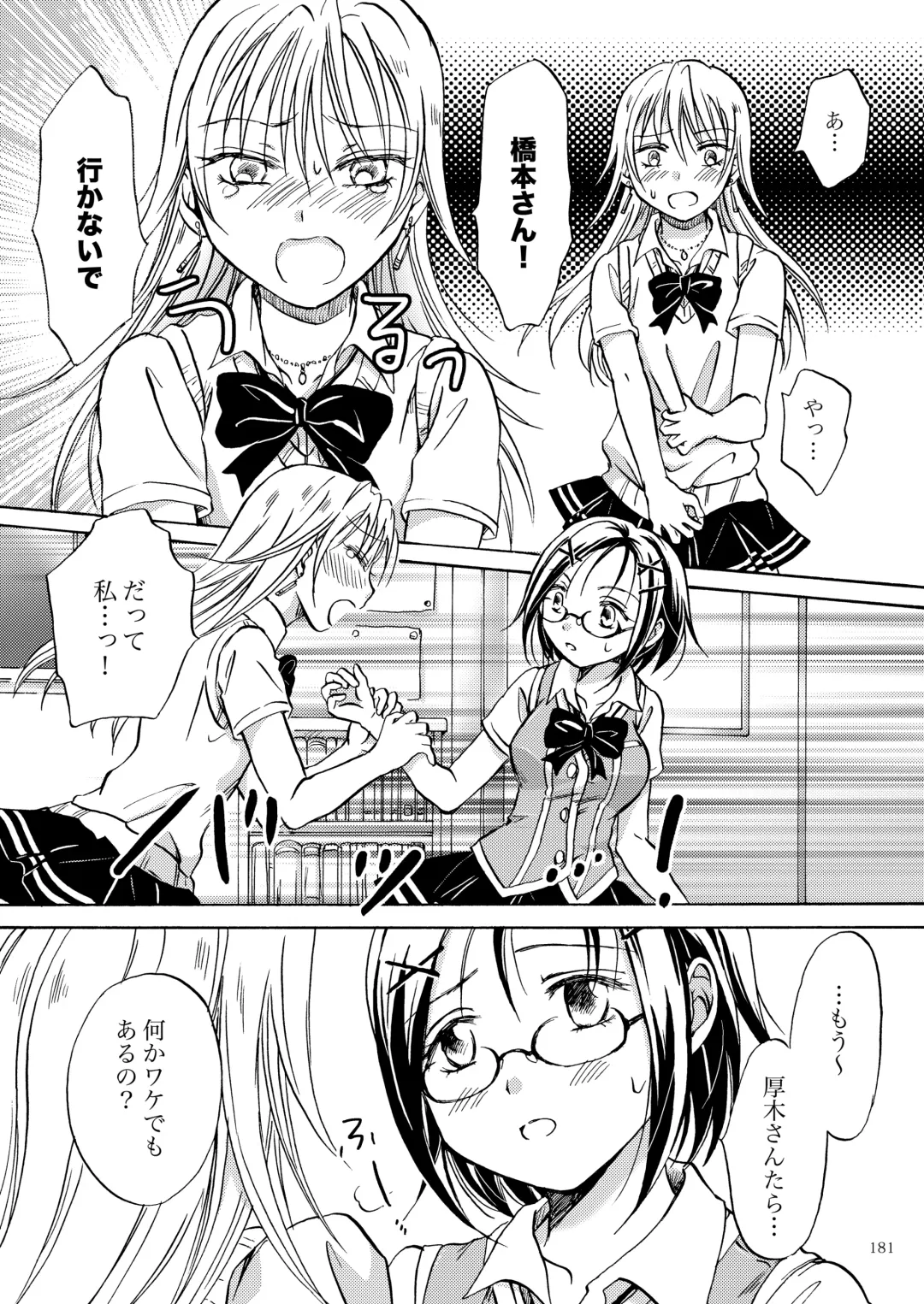 [Mira] Lily Girls Collection Yuri H Short Stories Fhentai - Page 180