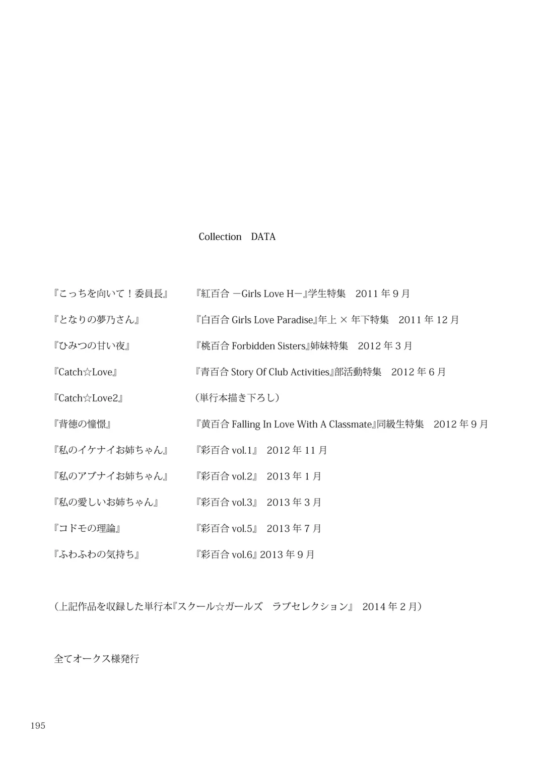 [Mira] Lily Girls Collection Yuri H Short Stories Fhentai - Page 194