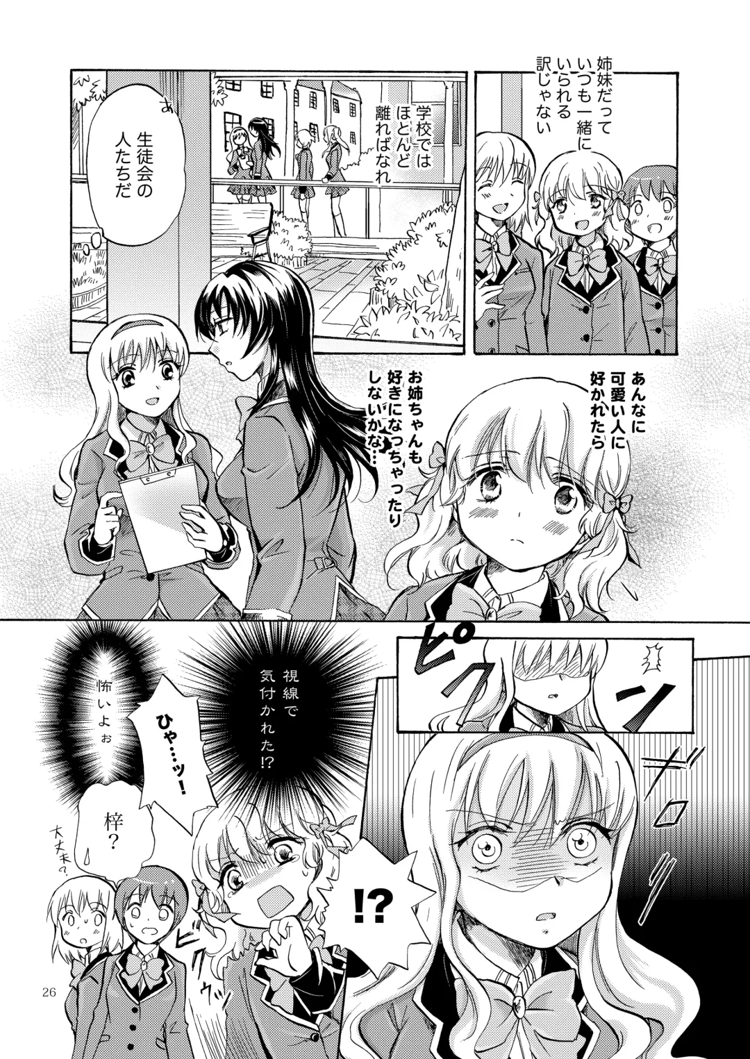 [Mira] Lily Girls Collection Yuri H Short Stories Fhentai - Page 25