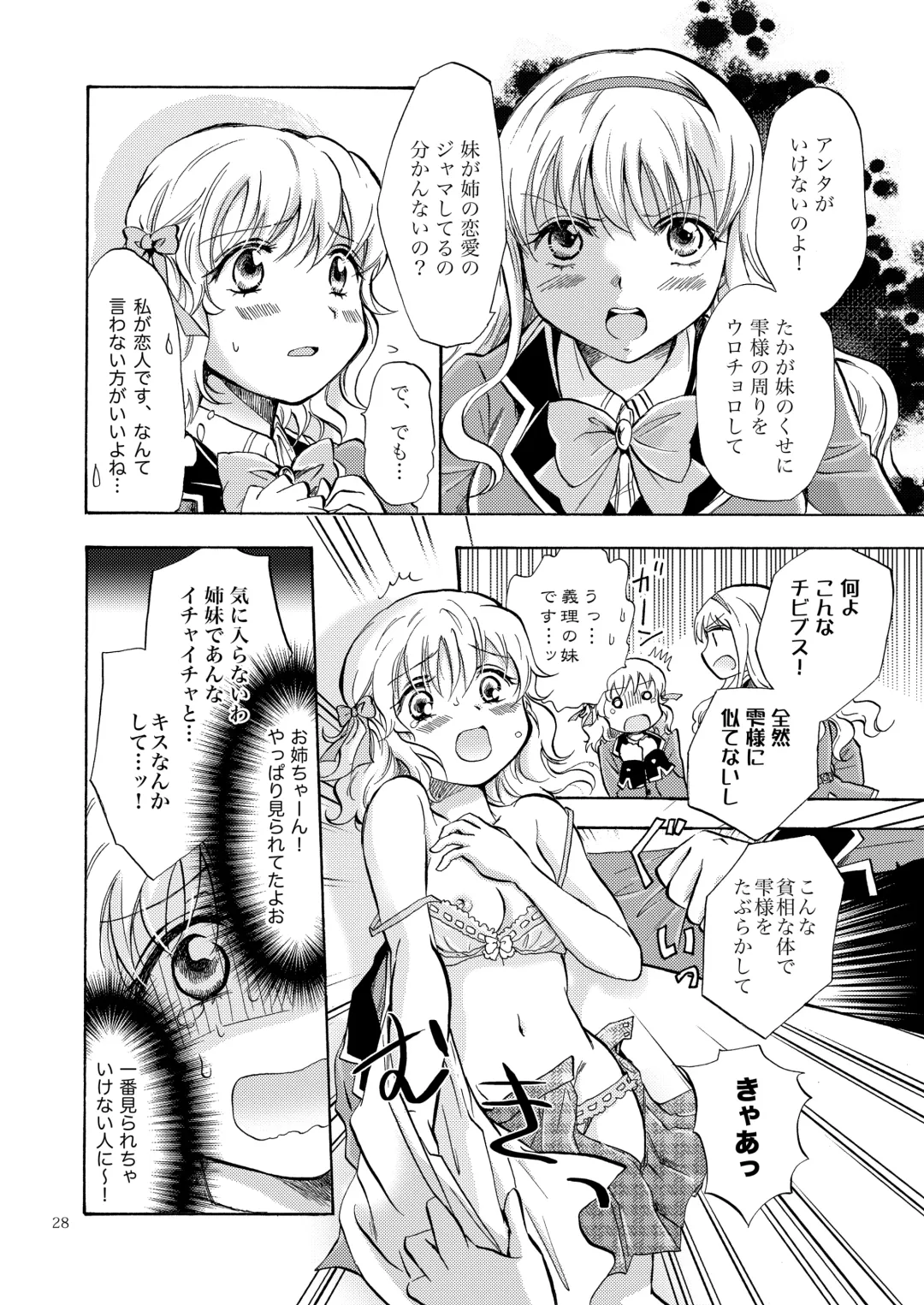 [Mira] Lily Girls Collection Yuri H Short Stories Fhentai - Page 27