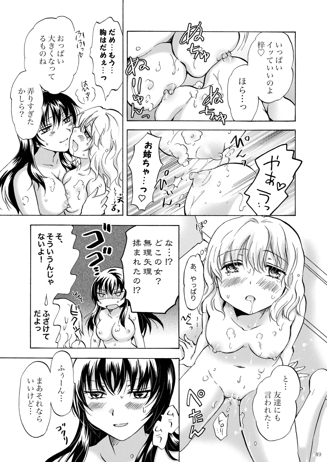 [Mira] Lily Girls Collection Yuri H Short Stories Fhentai - Page 48