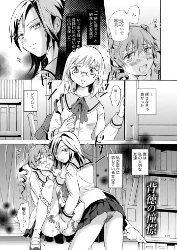 [Mira] Lily Girls Collection Yuri H Short Stories Fhentai - Page 112