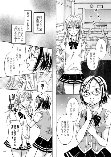 [Mira] Lily Girls Collection Yuri H Short Stories Fhentai - Page 177