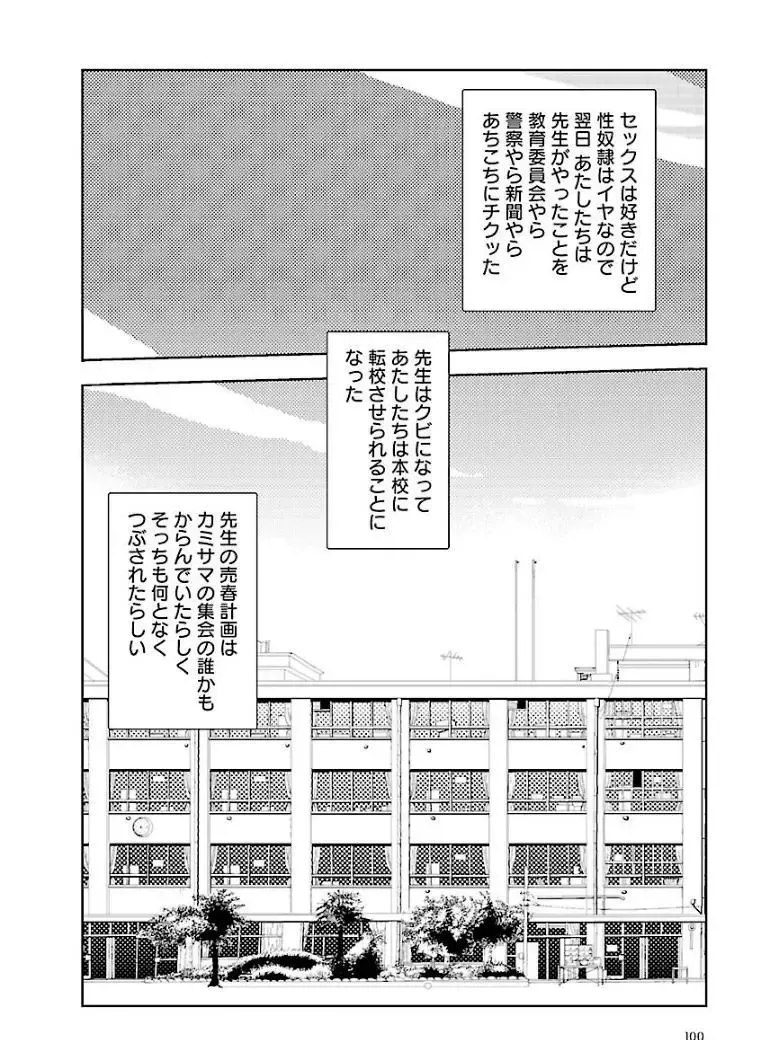 [Yamamoto Naoki] Bunkou no Hitotachi 3 Fhentai - Page 102