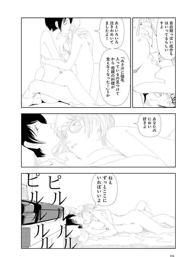 [Yamamoto Naoki] Bunkou no Hitotachi 3 Fhentai - Page 126